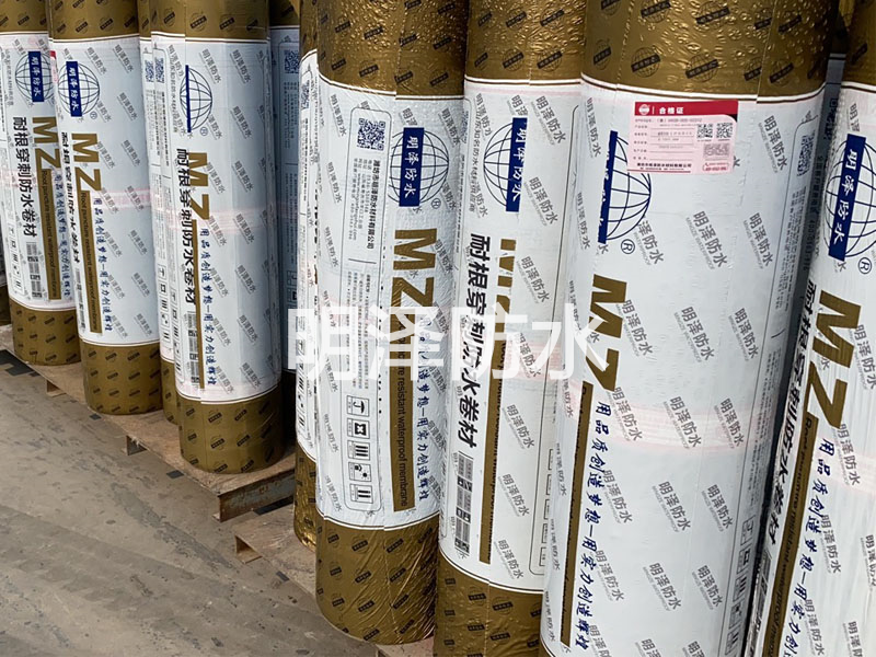 耐根穿刺類防水卷材